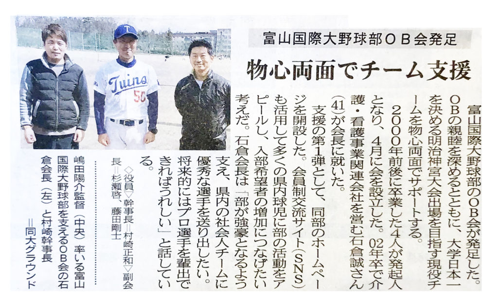 富山国際大野球部OB会発足